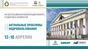 Студент НГАСУ (Сибстрин) стал призером Всероссийского форума-конкурса молодых ученых под эгидой ЮНЕСКО
