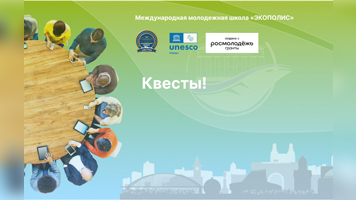 Квесты!