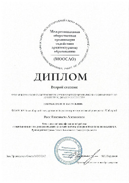 Росс Е.А.2_МООСАО_page-0001.jpg
