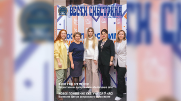 Вышел новый номер университетской газеты «Вести Сибстрина»