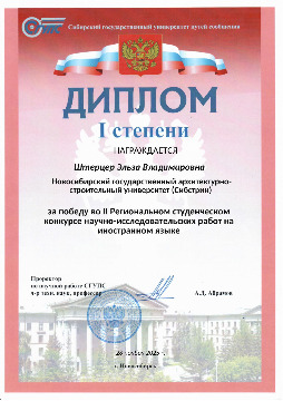 Вневуз 1 место Штерцер