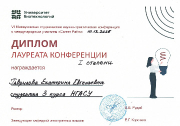 Гаврилова-НГАУ