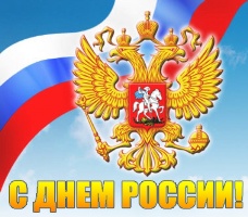 Поздравление ректора НГАСУ (Сибстрин) с Днем России