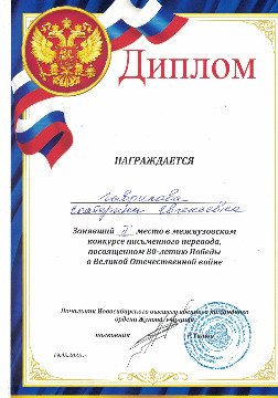 Скан Гаврилова 2 место