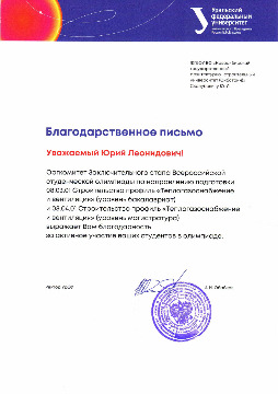 Благ.птсьмо УрФУ-1