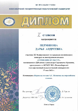 Диплом 2 Перминова Д.А. 