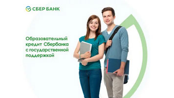 О возможности получения российскими студентами образовательного кредита с господдержкой