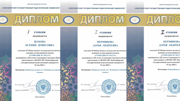 Весенние достижения студентов НГАСУ (Сибстрин) в области изучения иностранных языков