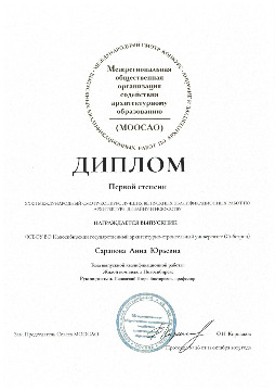 Сарапова А.Ю._1_МООСАО_page-0001.jpg