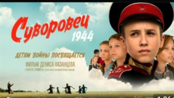 10 декабря приглашаем на показ фильма режиссера Дениса Казанцева «Суворовец 1944»
