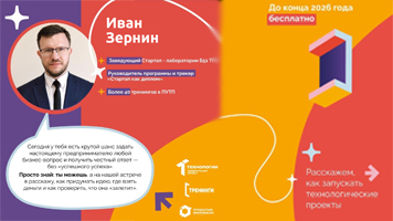 Открыта регистрация на тренинг предпринимательских компетенций «Технологический стартап за 6 шагов»