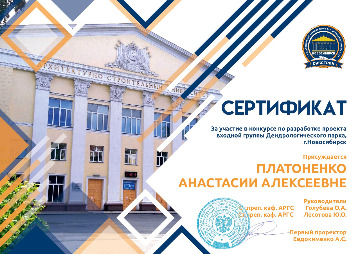 Платоненко