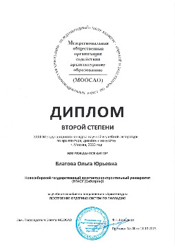 Блатова О.Ю.2_МООСАО_2_pages-to-jpg-0001.jpg