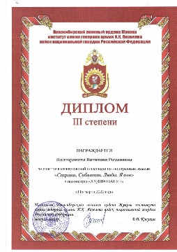 Полторанина В.Р. (3)