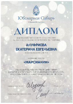 Ануфриева-Е.Е