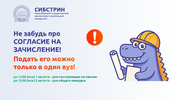 АБИТУРИЕНТУ 2025. Не забудь  про СОГЛАСИЕ НА ЗАЧИСЛЕНИЕ!