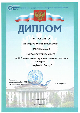 Иванцова-ЗЕ_поощр