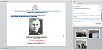 Международная видеоконференция