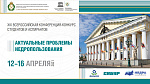 Актуальные проблемы недропользования