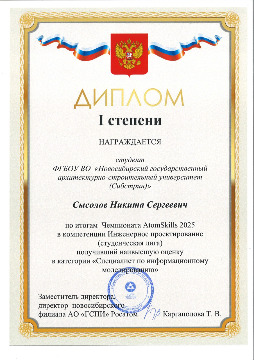 1_Сысолов НС_page-0001.jpg
