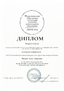 Павлюк А.А.2_МООСАО_page-0001.jpg