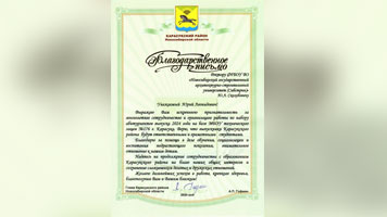 Работа выездной приемной комиссии НГАСУ (Сибстрин) отмечена Благодарственным письмом главы Карасукского района Новосибирской области 