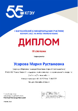 Усарова-3-место