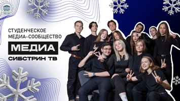 Взгляд в прошлое и шаг в будущее — как Сибстрин ТВ покорял 2025 год