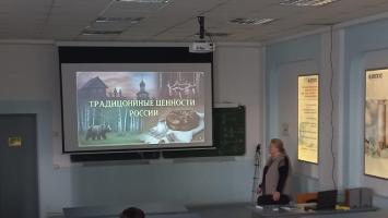 Для студентов первых курсов проведены лекции о 17 традиционных ценностей России