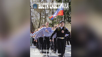 Вышел новый выпуск газеты «Вести Сибстрина» с майскими новостями!