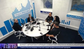 Организаторы молодежного фестиваля «АРХ-РЕАЛИЗАЦИЯ» посетили программу «Пять вечеров» на канале «Вести Новосибирск»