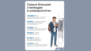 НГАСУ (Сибстрин) – в числе вузов, где стипендии выше, чем средняя зарплата по городу