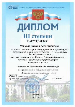 3 место — Перкова_Сибстрин