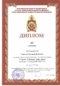 Гаврилов Г.Д. (1)-1