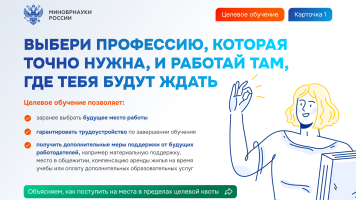 АБИТУРИЕНТУ 2024. На «Госуслугах» запущен новый механизм целевого обучения