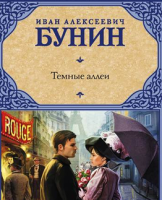 22 октября 2020 года - 150 лет со дня рождения Ивана Алексеевича Бунина