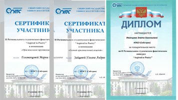 Студенты НГАСУ (Сибстрин) успешно приняли участие в лингвистических конкурсах