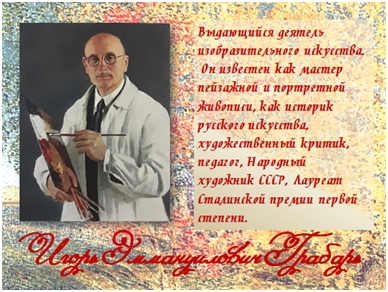 грабарь рис.jpg
