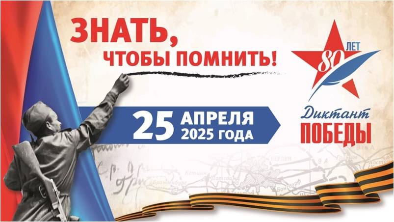 диктант победы 0.jpg диктант победы 0.jpg
