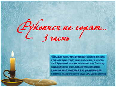 рукописи не горят 3.jpg