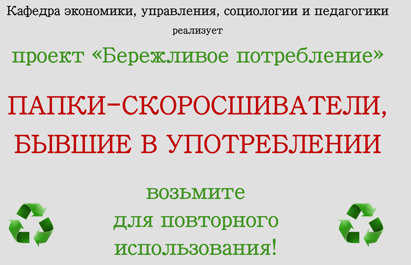 Плакат-Бережливое-потребление-800.jpg
