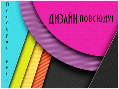 дизайн.png