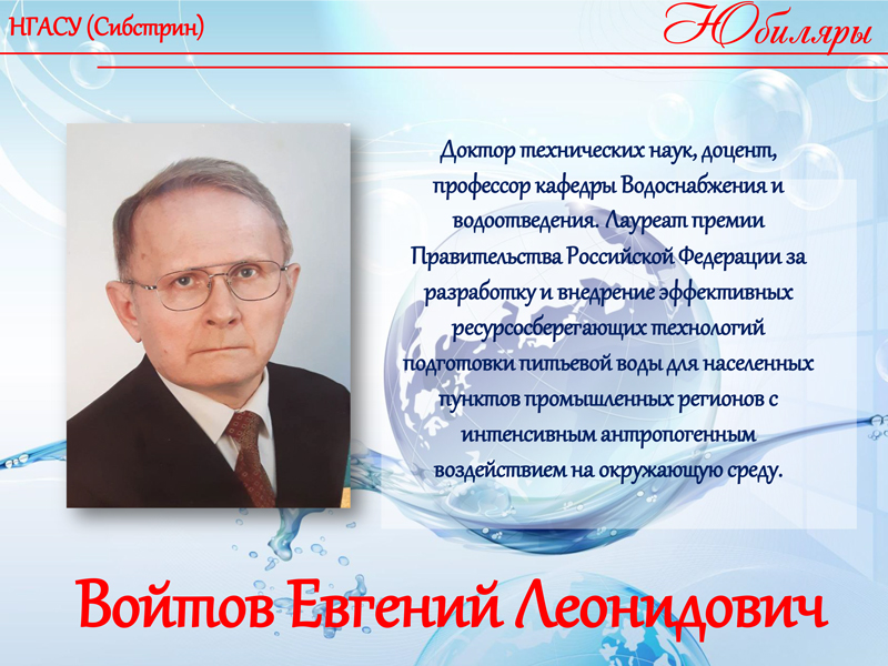 Войтов-Евгений-Леонидович-1-800.jpg