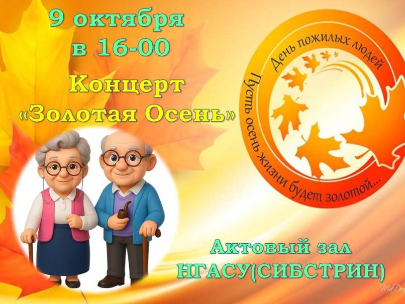 Концерт День пожилого человека-800.jpg
