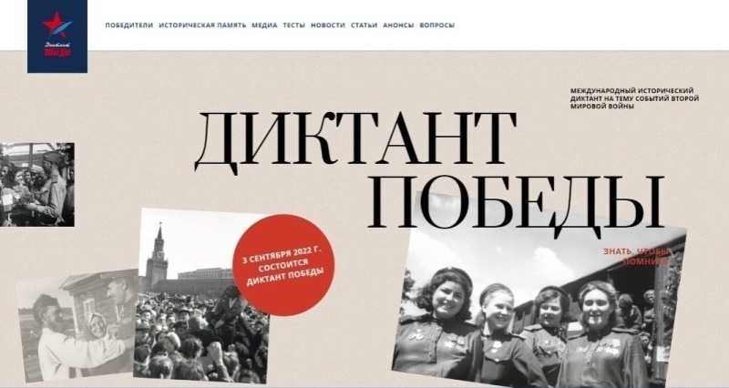 3-sentyabrya-2022-goda-sostoitsya-mezhdunarodnyy-istoricheskiy-diktant-na-temu-sobytiy-vtoroy-mirovoy-voyny-diktant-pobedy-2022_1661758478876068451__2000x2000.jpg