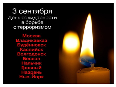 3 сентября 11.jpg
