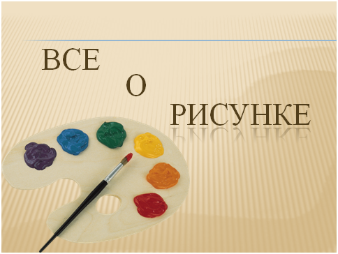 рисунок.png