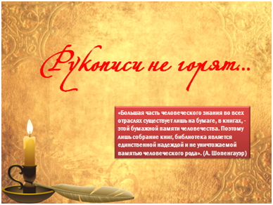 Рукописи не горят.jpg