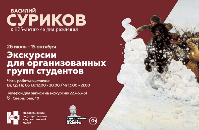 афиша_экскурсии_горизонт_8000 х 5250-800.jpg