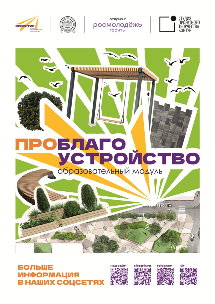 Афиша_ПроБЛАГОустройство_А2_4 варианта_в17-750.jpg